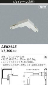 AE0254E