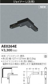 AE0264E