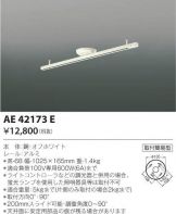 AE42173E