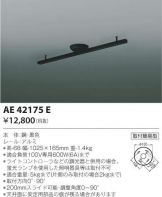 AE42175E