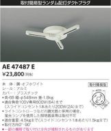AE47487E