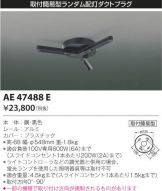 AE47488E