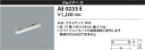 AE0233E