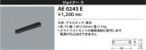 AE0243E