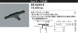 AE0245E