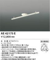 AE42173E