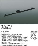 AE42174E