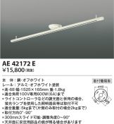 AE42172E