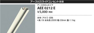 AEE0212E