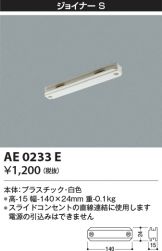 AE0233E