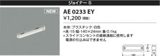 AE0233EY