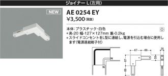 AE0254EY