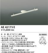 AE42173E