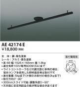 AE42174E