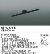 AE42175E