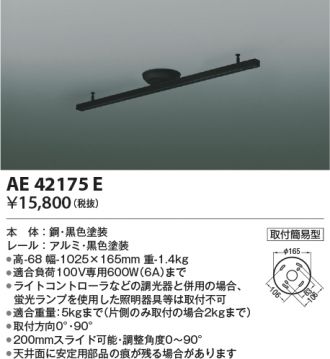AE42175E