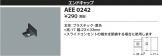 AEE0242