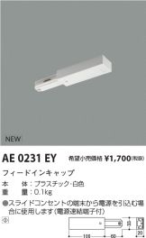 AE0231EY