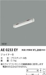 AE0233EY