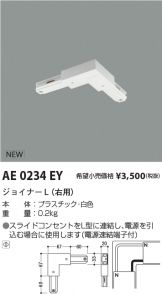 AE0234EY