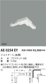 AE0254EY