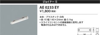 AE0233EY