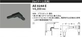 AE0244E