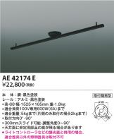 AE42174E