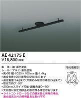 AE42175E