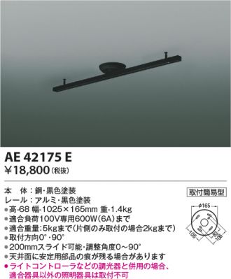 AE42175E