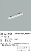 AE0233EY