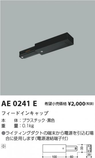 AE0241E