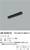 AE0243E