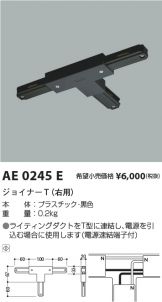 AE0245E