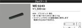 WE0243