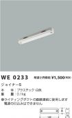 WE0233