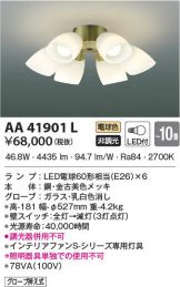 AA41901L