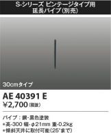 AE40391E