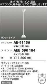 AE-91156