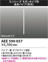 AEE590057