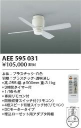 AEE595031