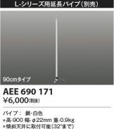 AEE690171