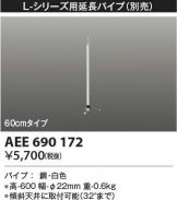 AEE690172