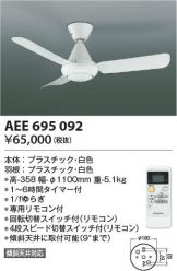 AEE695092