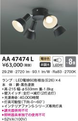 AA47474L