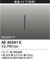 AE40391E