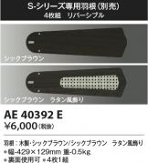 AE40392E