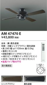 AM47470E