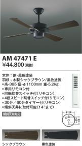 AM47471E
