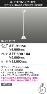 AE-91156